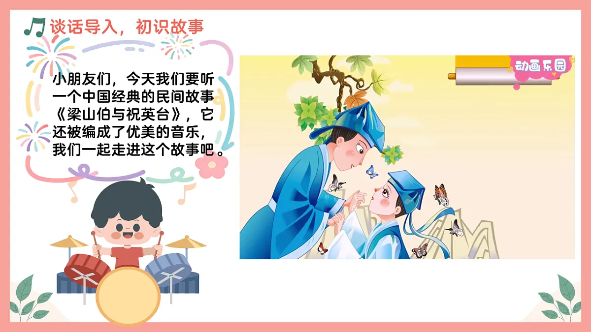 《梁山伯与祝英台》课件第4页