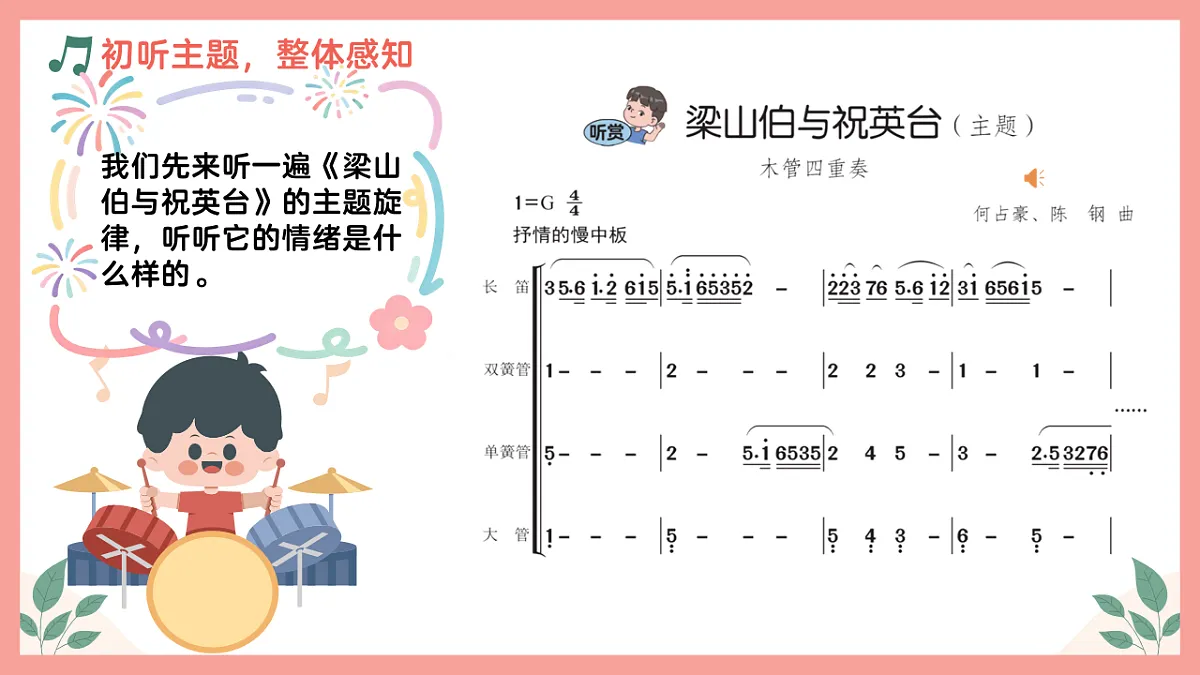 《梁山伯与祝英台》课件第5页