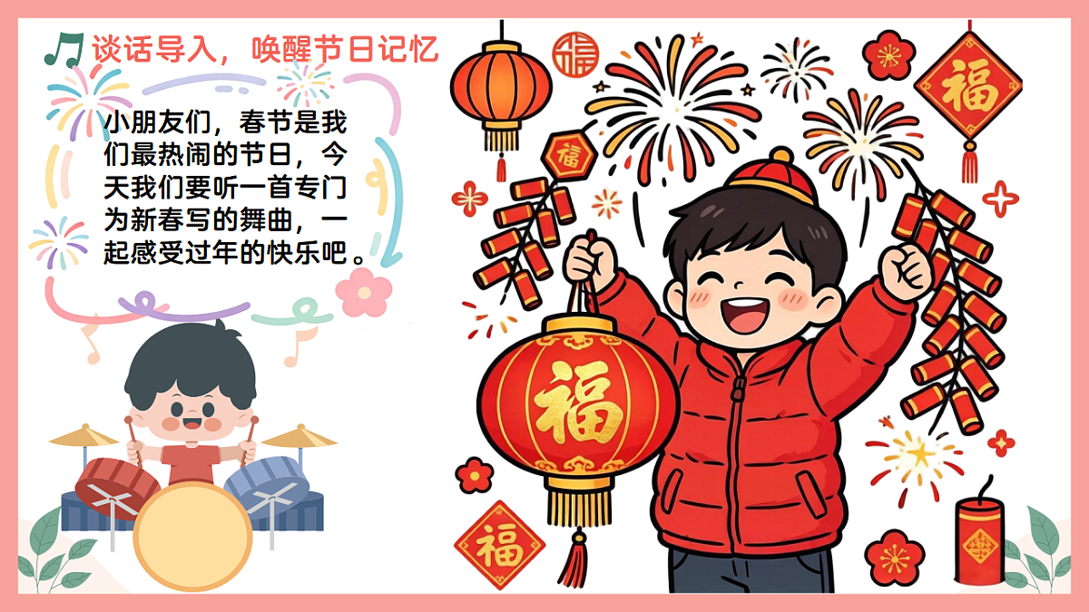 《迎新春舞曲》课件第4页