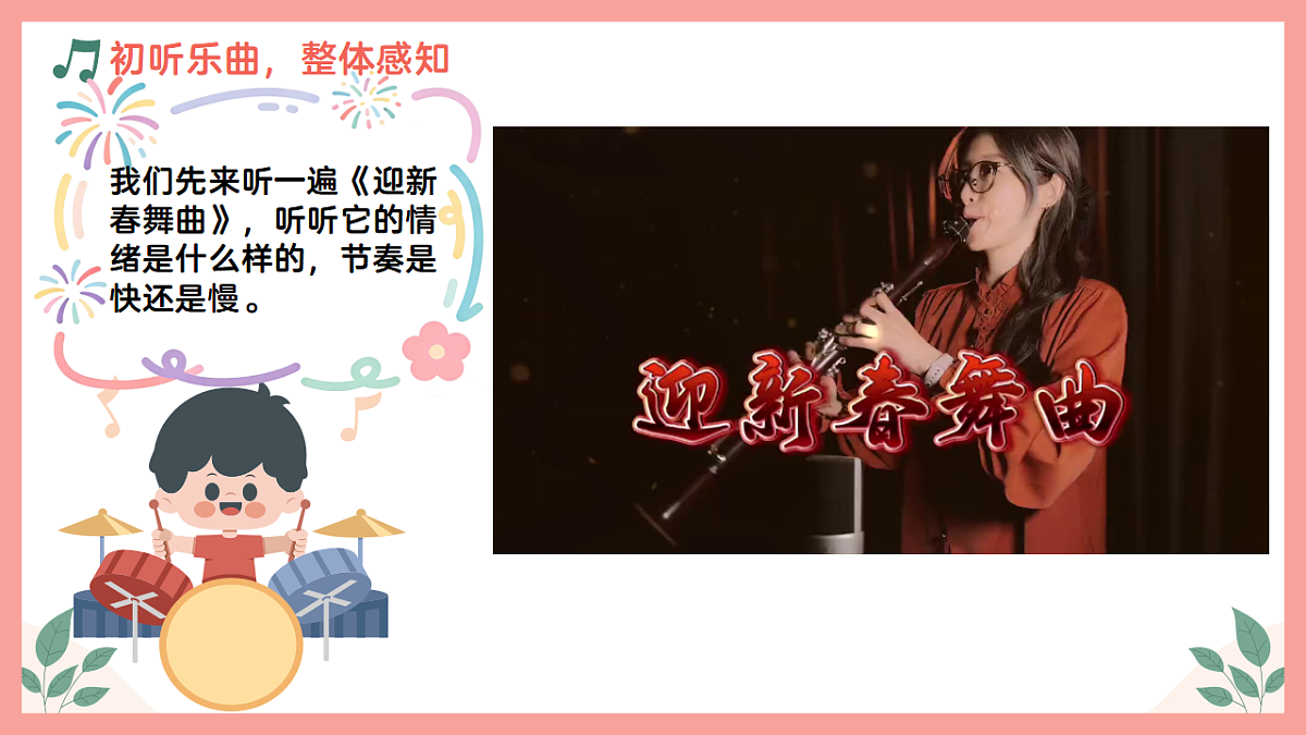 《迎新春舞曲》课件第5页