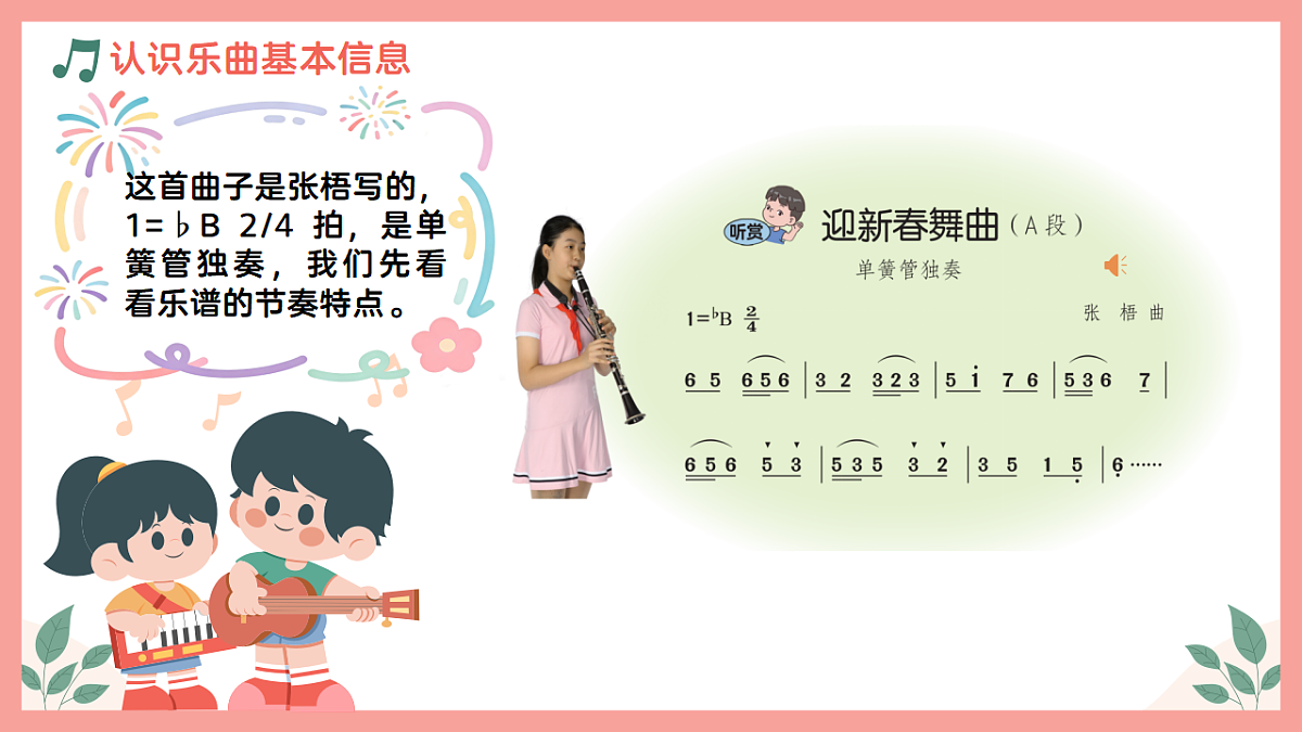 《迎新春舞曲》课件第7页
