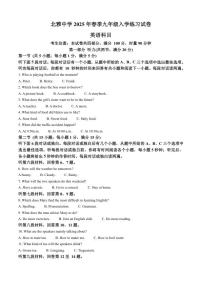 2025年北雅中学九年级下册开学检测英语试卷