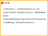 1.3 相反数- 课件 2025-2026学年华东师大版（2024）七年级数学上册