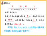 1.3 相反数- 课件 2025-2026学年华东师大版（2024）七年级数学上册