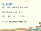 1.5有理数的大小比较- 课件 2025-2026学年华东师大版（2024）七年级数学上册