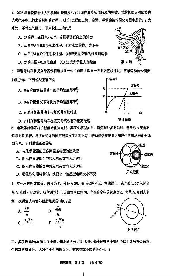 东莞市2026年高三年级模拟考试 物理第2页
