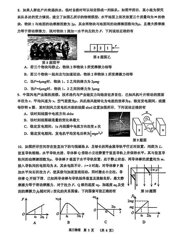东莞市2026年高三年级模拟考试 物理第3页