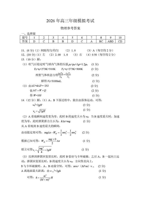 东莞市2026年高三年级模拟考试 物理答案第1页