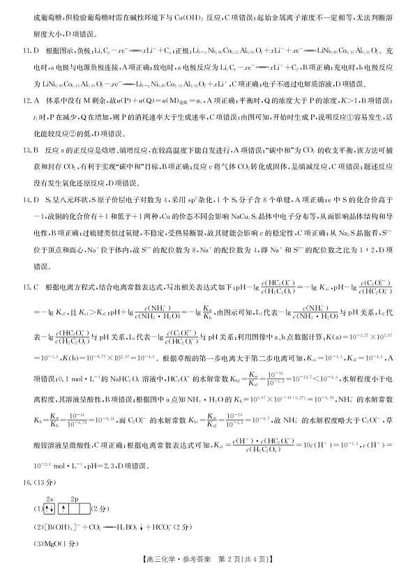 湖北十堰2026届高三下学期3月调研化学答案第2页