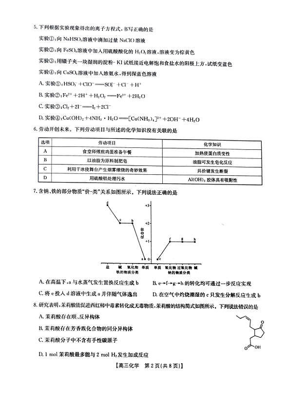 湖北十堰2026届高三下学期3月调研化学试卷第2页