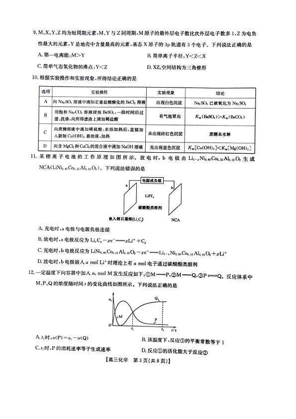 湖北十堰2026届高三下学期3月调研化学试卷第3页