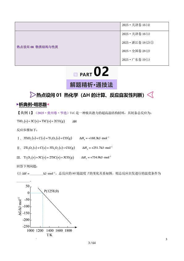 专题 化学反应原理综合题（大题专练，逐空突破）（原卷版）第3页