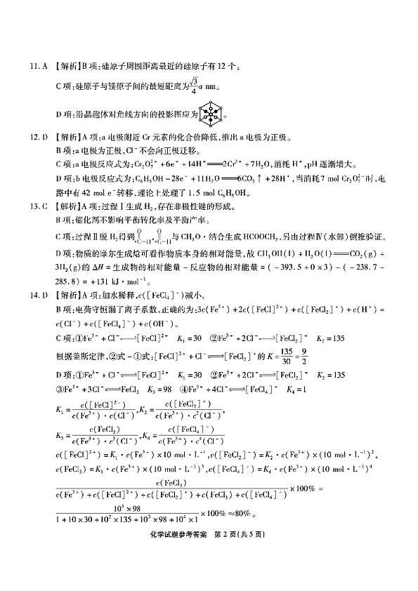 重庆南开中学校2026届下学期高三第七次质检测化学答案第2页