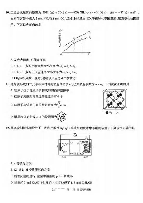 重庆南开中学校2026届下学期高三第七次质检测化学试题第3页