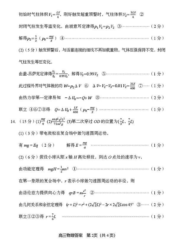 2026届湖南郴州高三下学期教学质量监测物理答案第2页