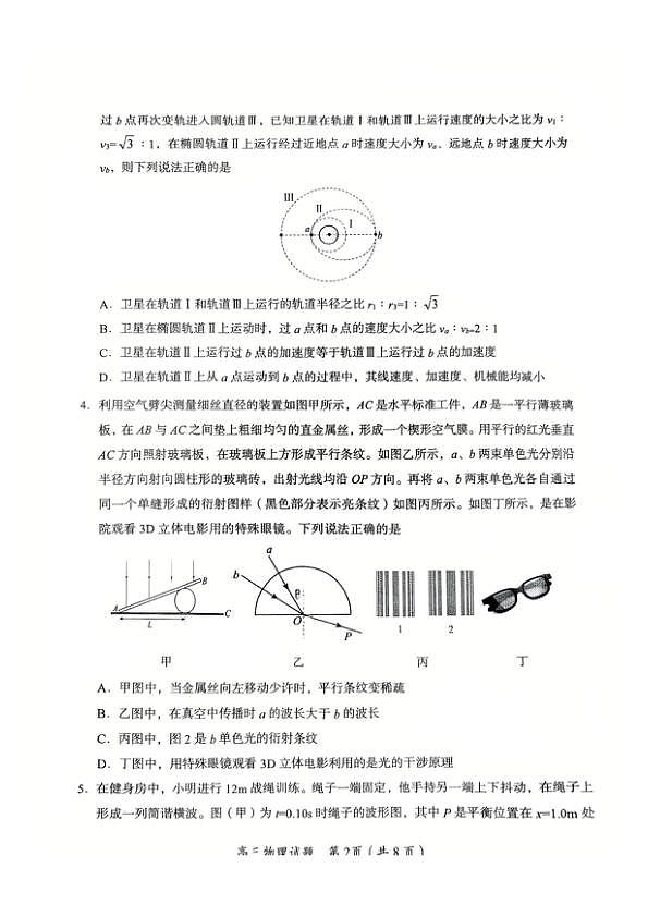 2026届湖南郴州高三下学期教学质量监测物理试题第2页