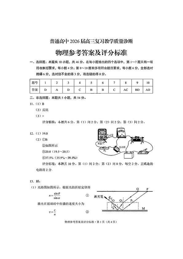 2026届昆明高三市统测（二）物理答案第1页