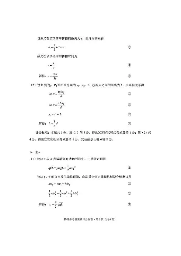2026届昆明高三市统测（二）物理答案第2页