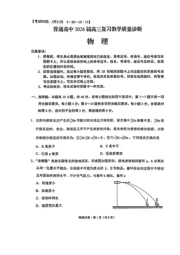 2026届昆明高三市统测（二）物理试卷第1页