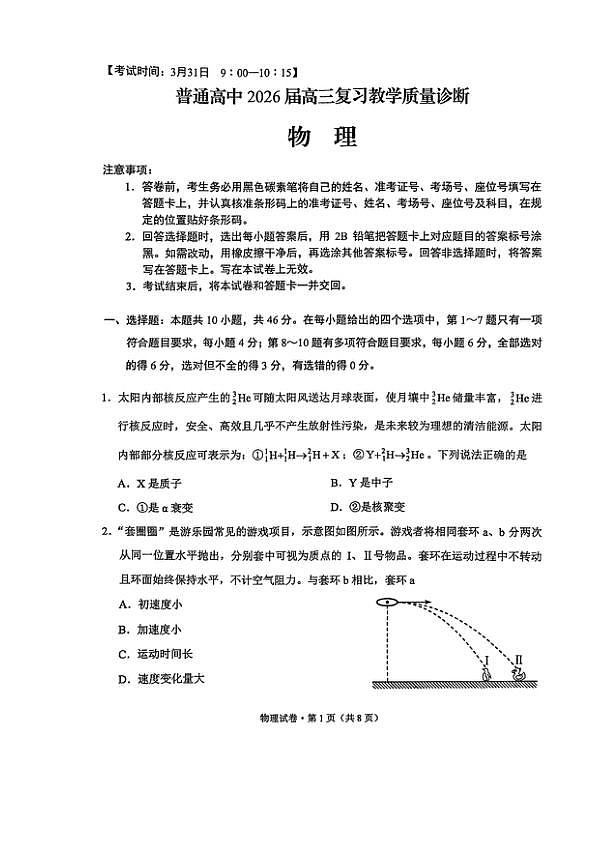2026届昆明高三市统测（二）物理试卷第1页