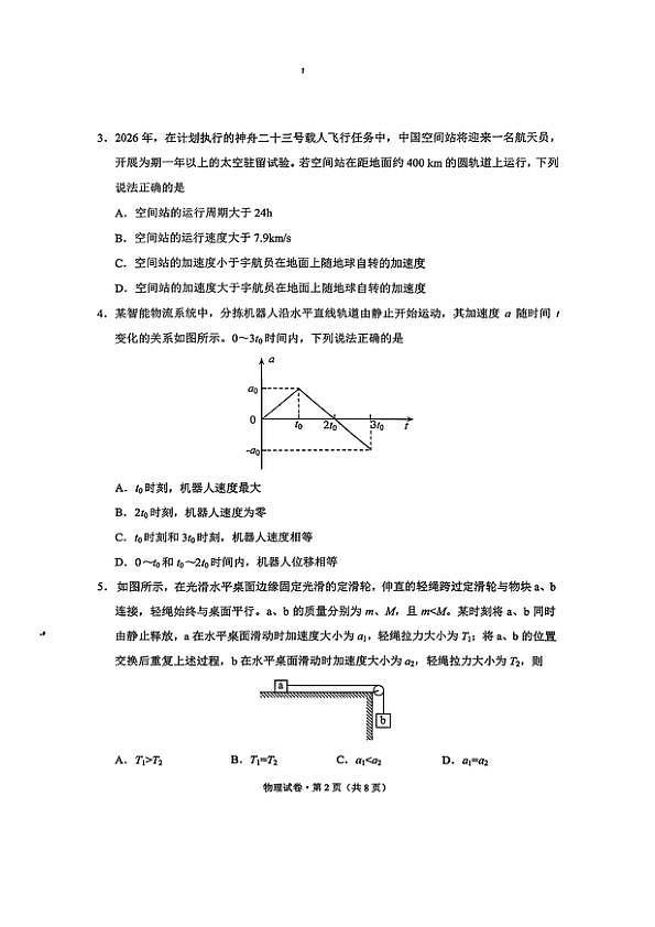 2026届昆明高三市统测（二）物理试卷第2页