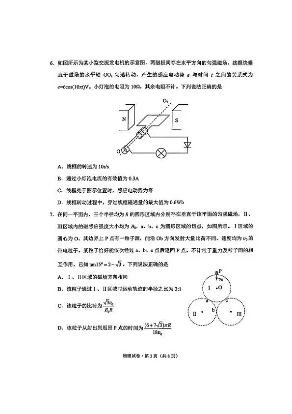 2026届昆明高三市统测（二）物理试卷第3页