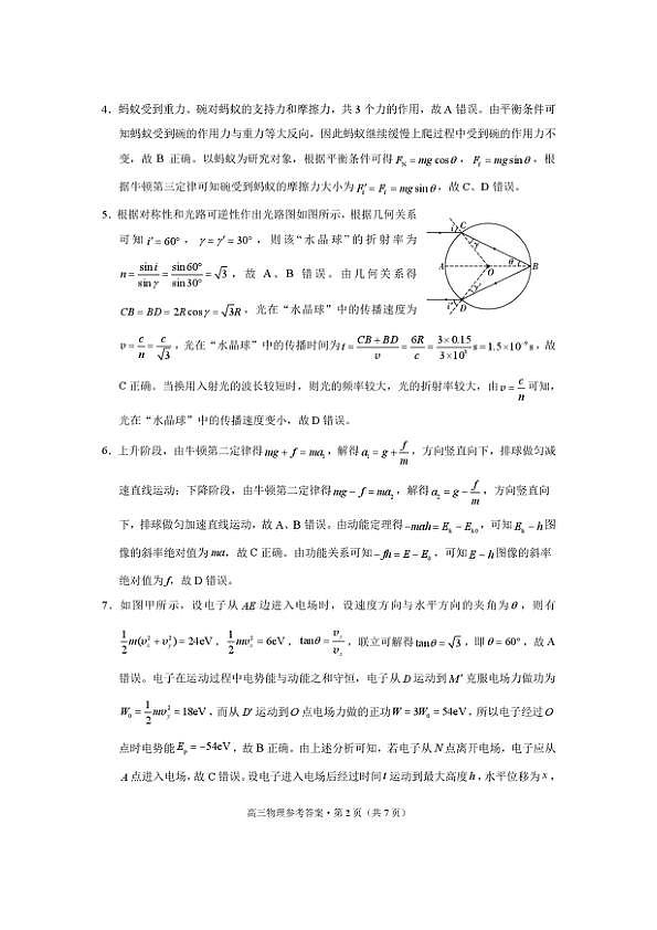 2026届云南师大附中高三下学期第二次统测物理答案第2页