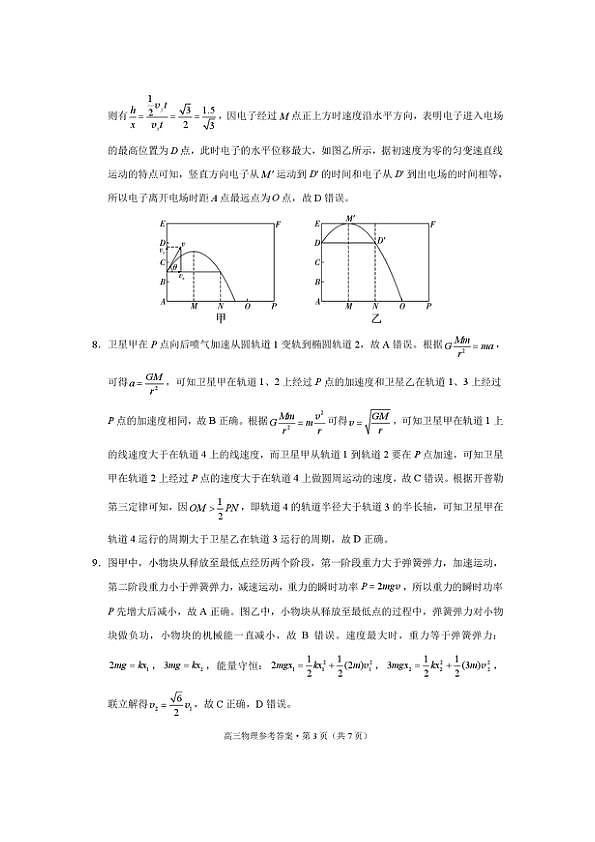 2026届云南师大附中高三下学期第二次统测物理答案第3页