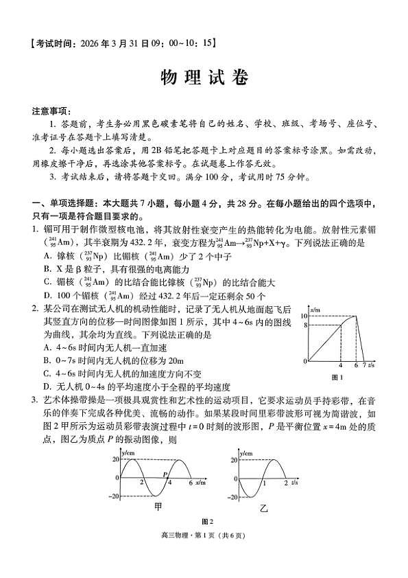 2026届云南师大附中高三下学期第二次统测物理试卷第1页