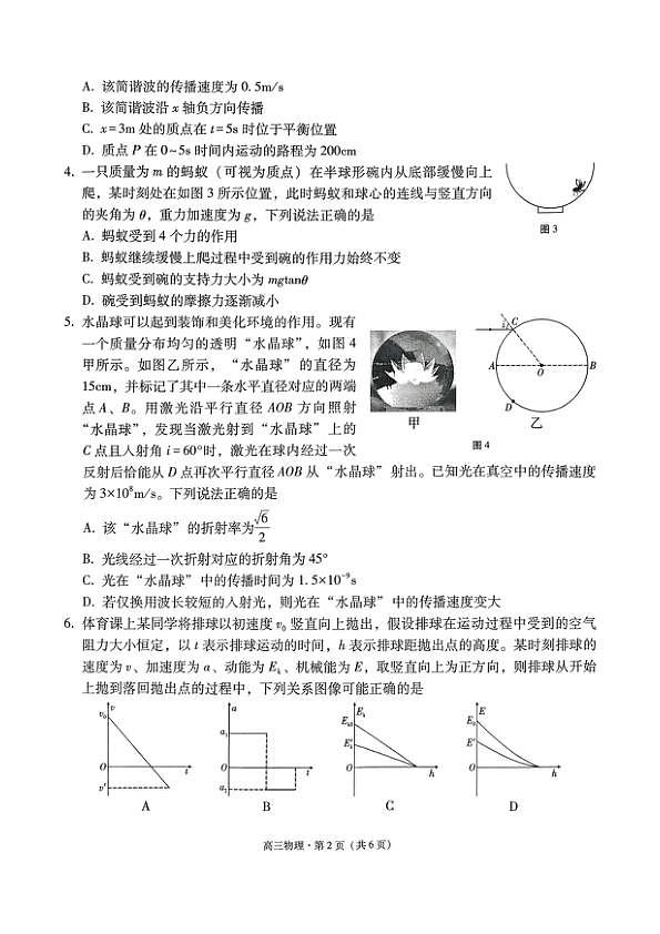 2026届云南师大附中高三下学期第二次统测物理试卷第2页