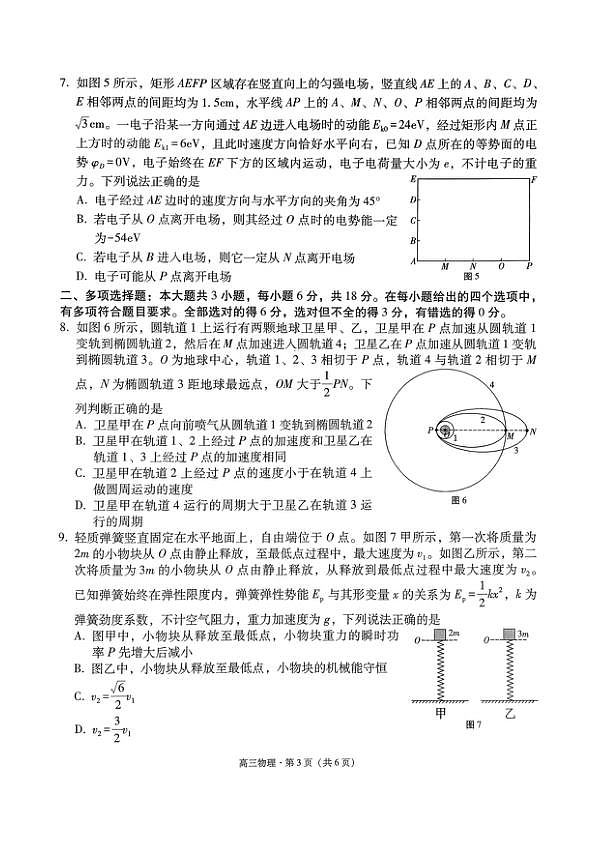 2026届云南师大附中高三下学期第二次统测物理试卷第3页