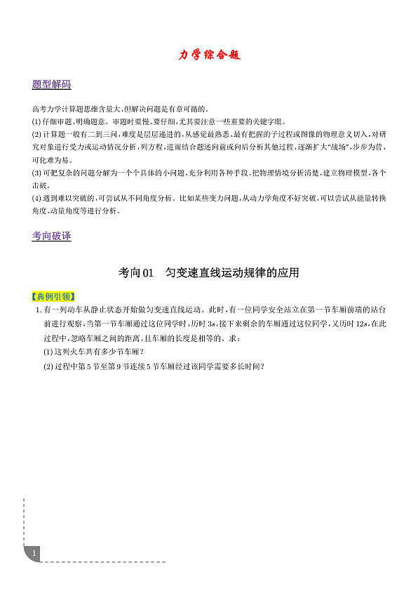 专题  力学综合题（5大题型）（题型专练）（学生版）第1页