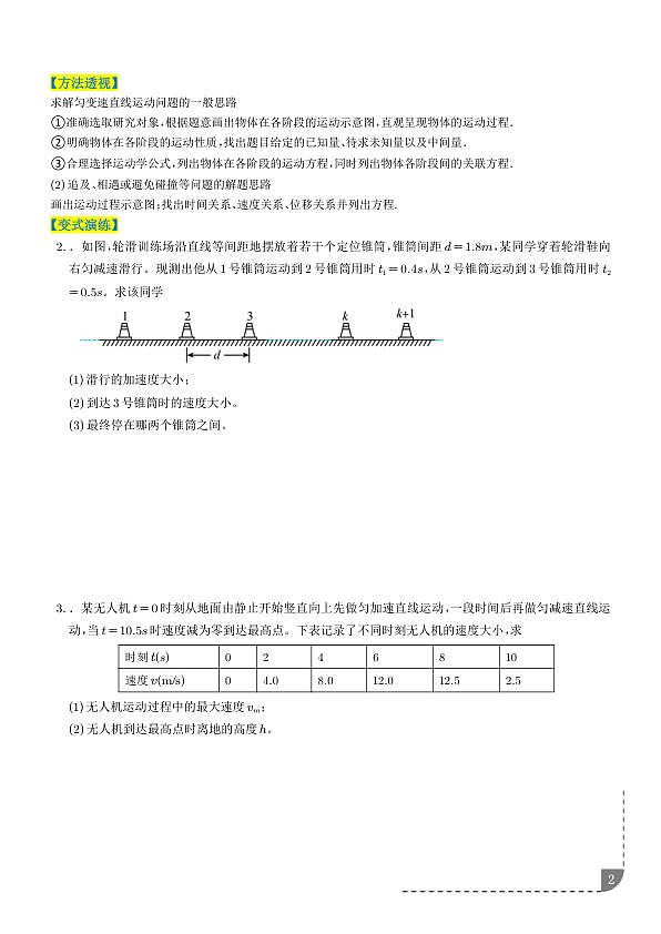 专题  力学综合题（5大题型）（题型专练）（学生版）第2页