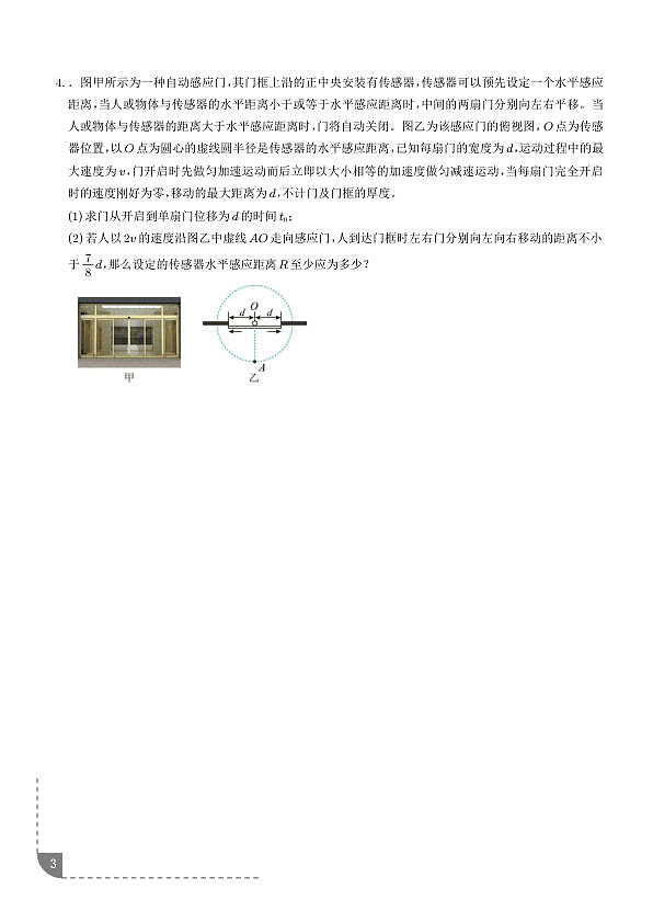 专题  力学综合题（5大题型）（题型专练）（学生版）第3页