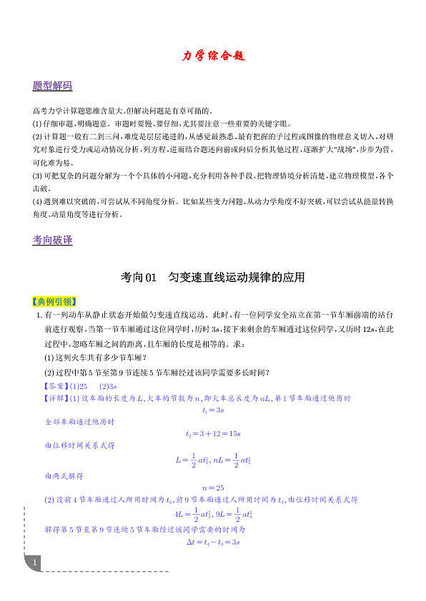 专题  力学综合题（5大题型）（题型专练）（解析版）第1页
