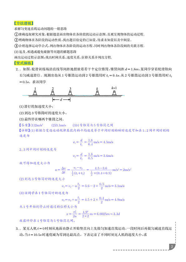 专题  力学综合题（5大题型）（题型专练）（解析版）第2页