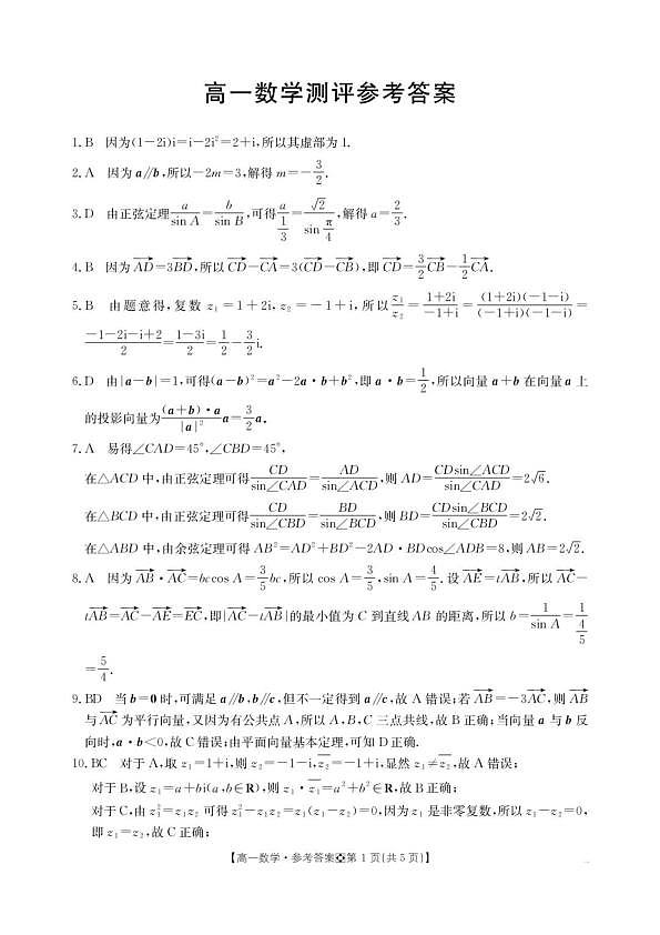 河北金太阳2025-2026学年高一下学期3月阶段测评数学答案第1页