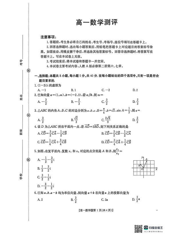 河北金太阳2025-2026学年高一下学期3月阶段测评数学试题第1页