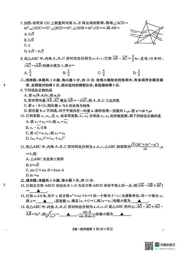 河北金太阳2025-2026学年高一下学期3月阶段测评数学试题第2页