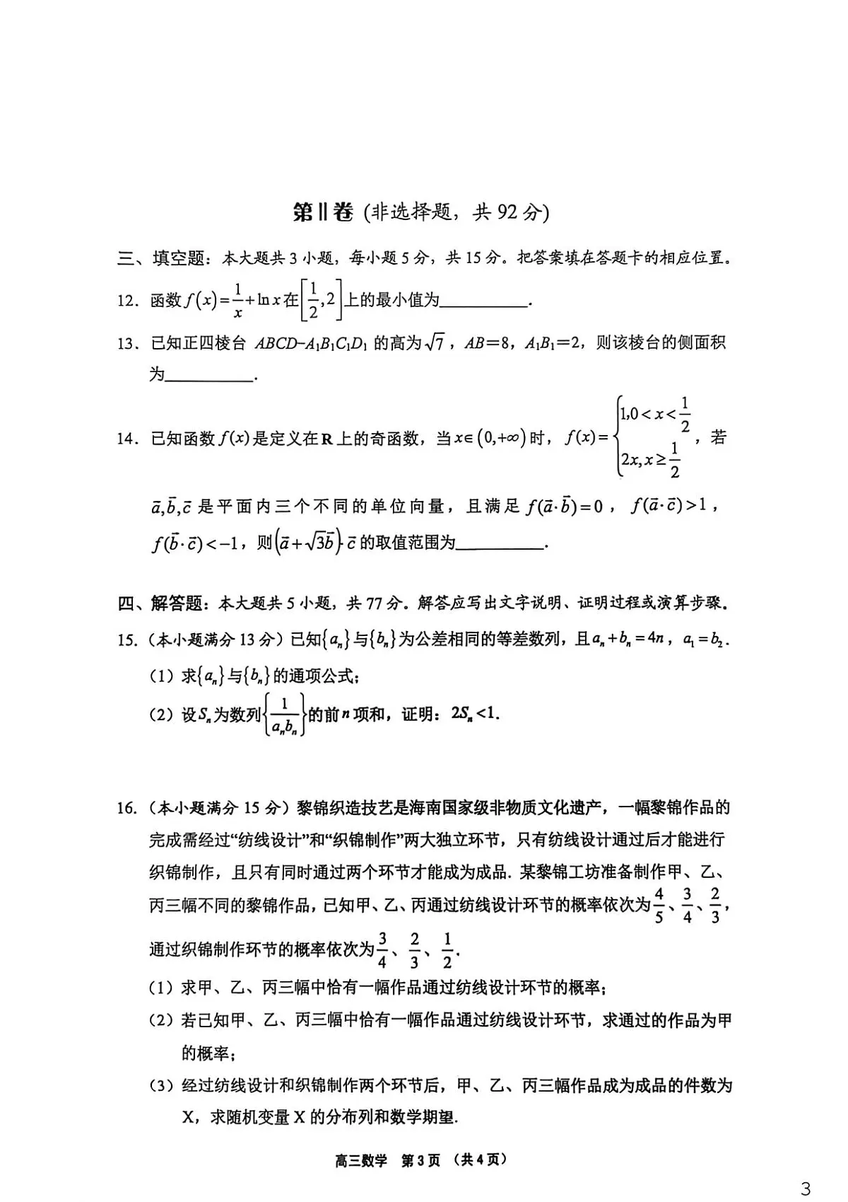 18122901第3页