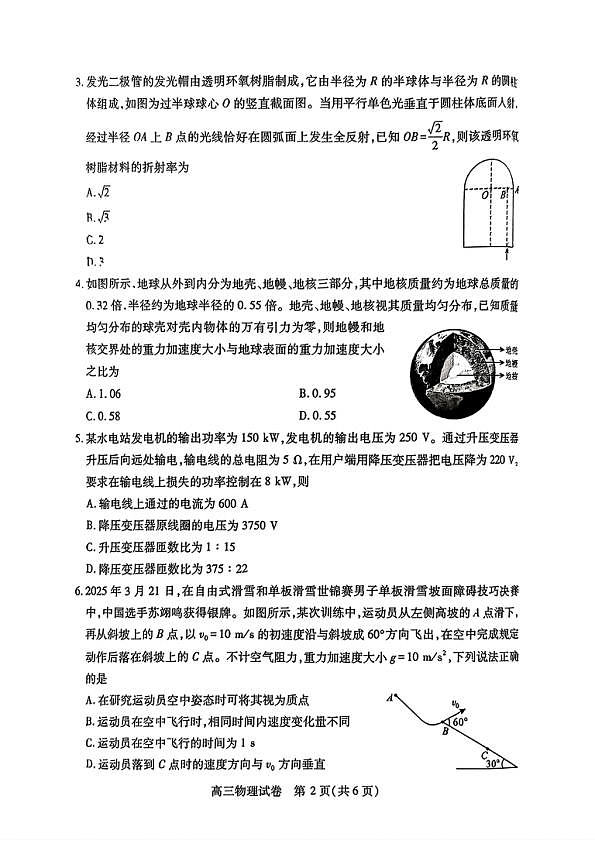 武汉市2025届高中毕业生四月调研考试-物理试卷第2页