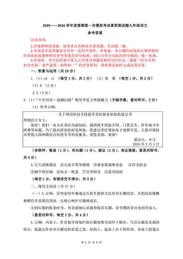 2026年春期语文参考答案第1页