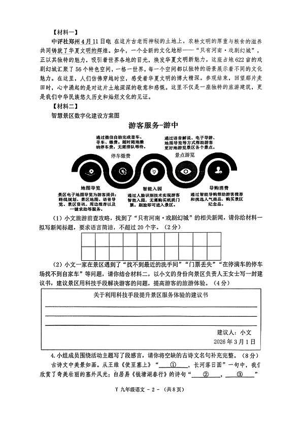 2026年河南省驻马店市泌阳县中考一模语文试题第2页