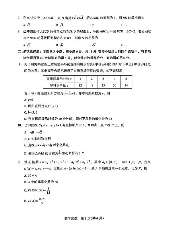 18123098第2页