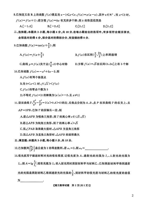 数学第2页