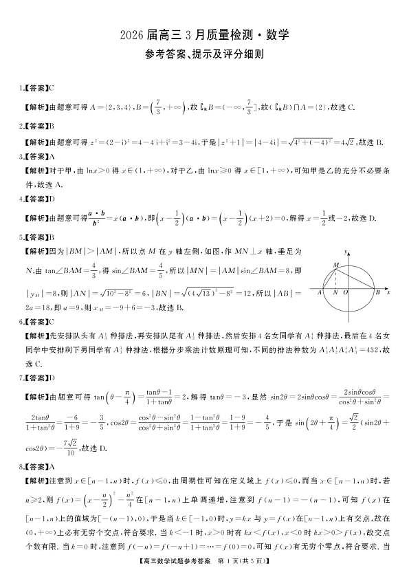 数学答案第1页