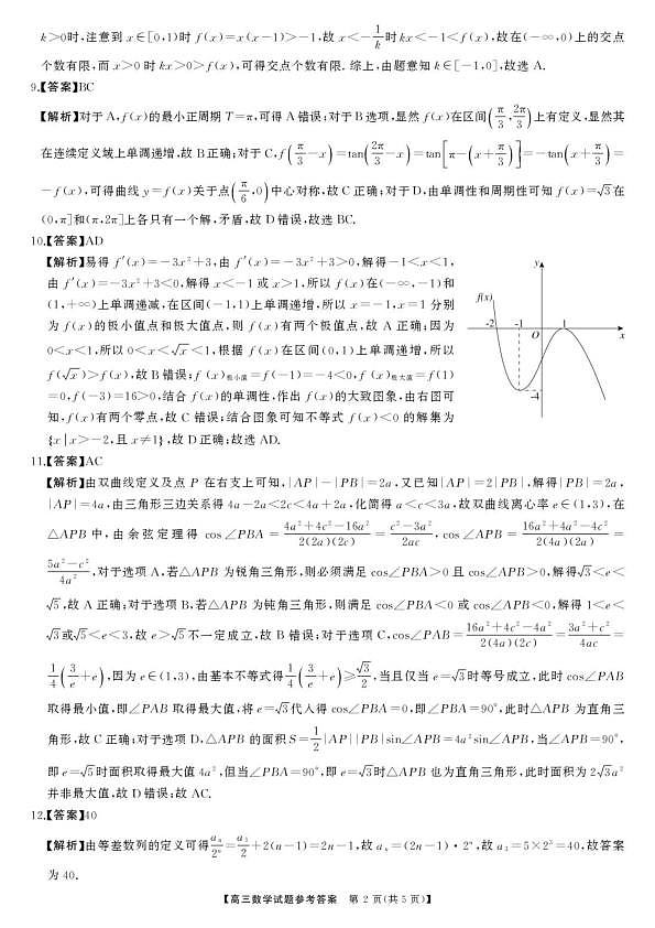 数学答案第2页