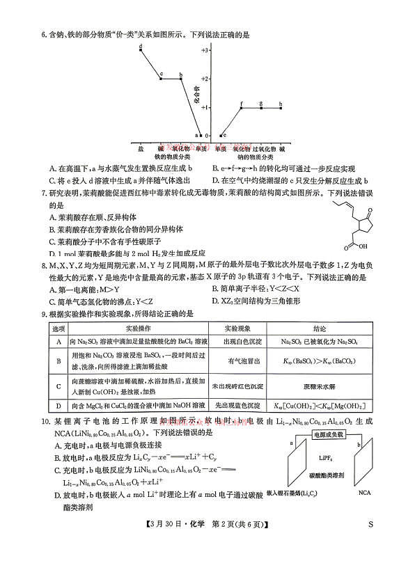 18123154第2页