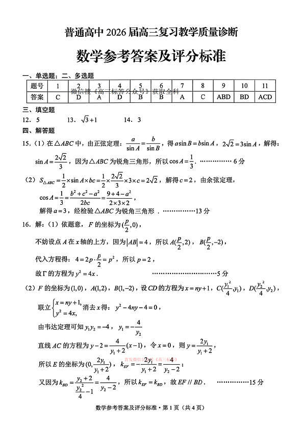 2026年昆明市高三下学期3月数学答案第1页