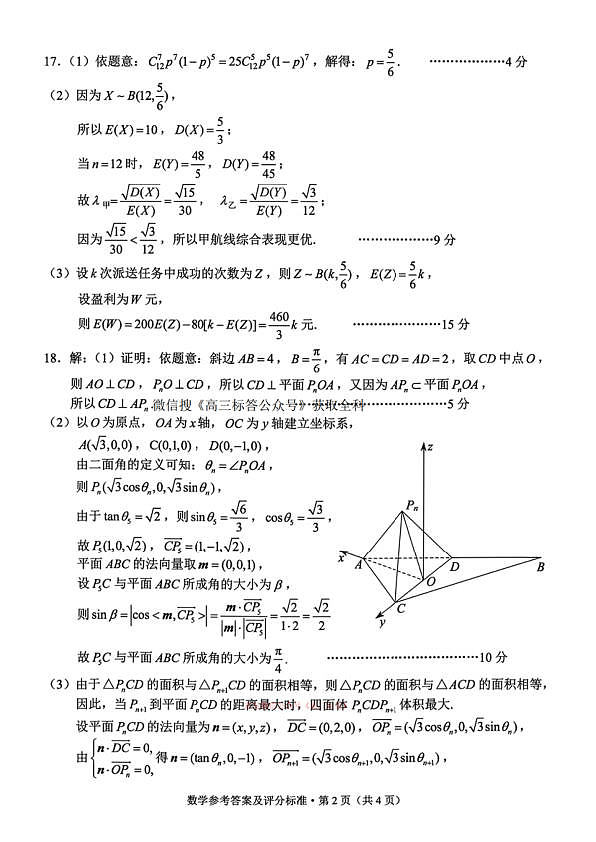 2026年昆明市高三下学期3月数学答案第2页